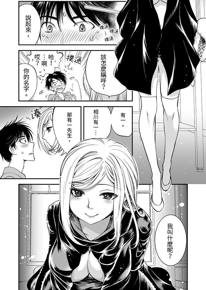 「不想插進我的裡...，第5話，第 8 页