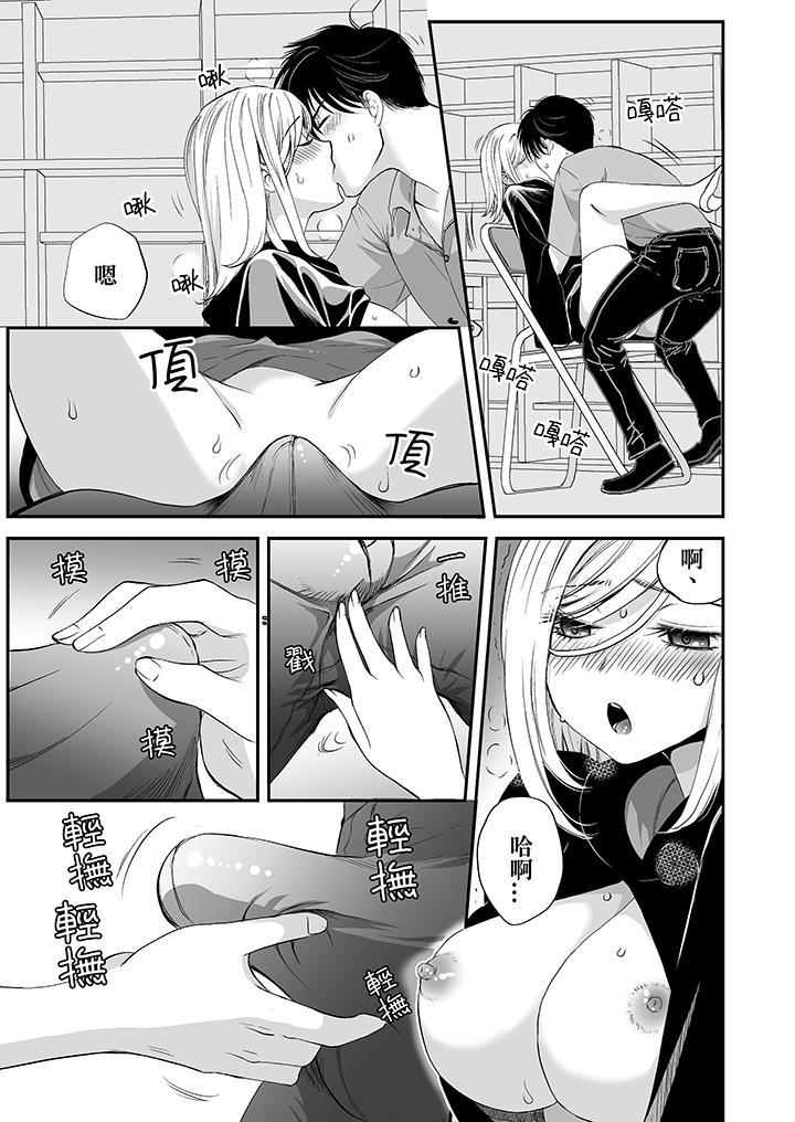 「不想插進我的裡...，第5話，第 12 页