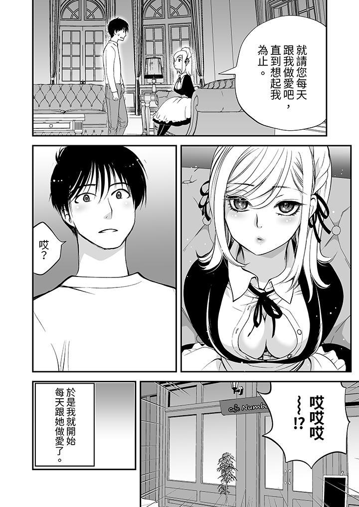 「不想插進我的裡...，第5話，第 3 页