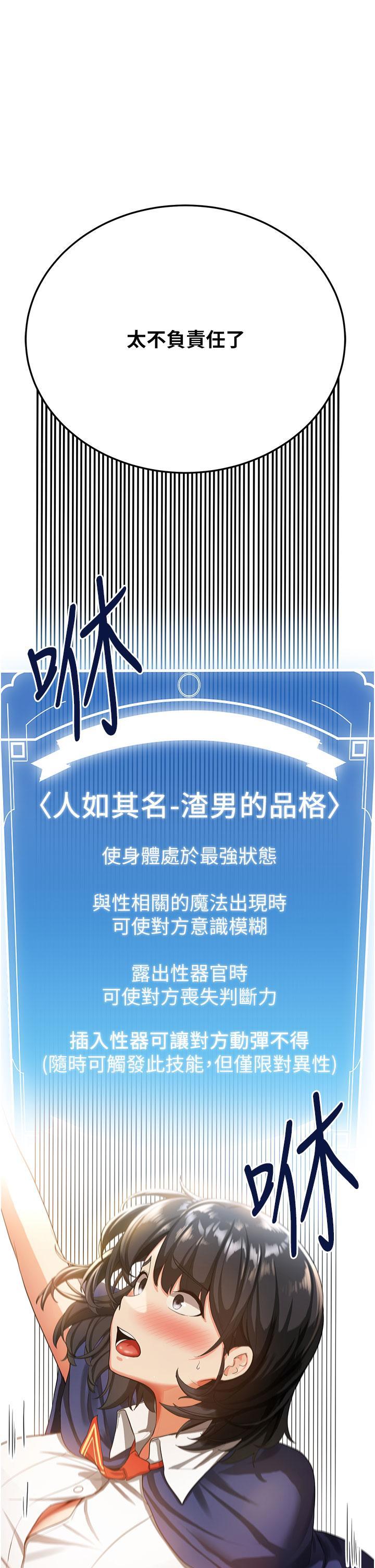 搶女友速成班，第3話-把我弄硬，就得負責!，第 21 页