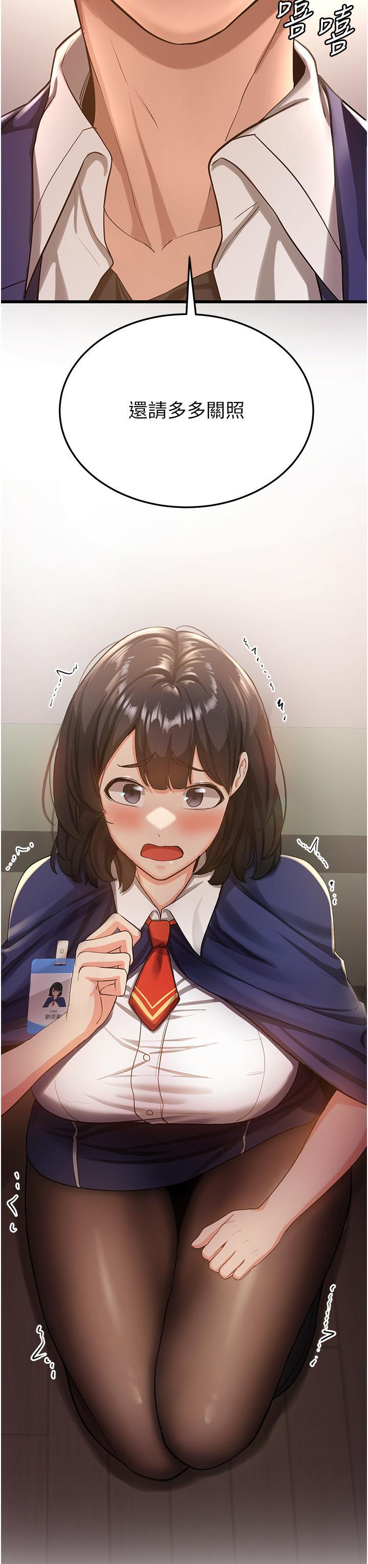 搶女友速成班，第3話-把我弄硬，就得負責!，第 3 页