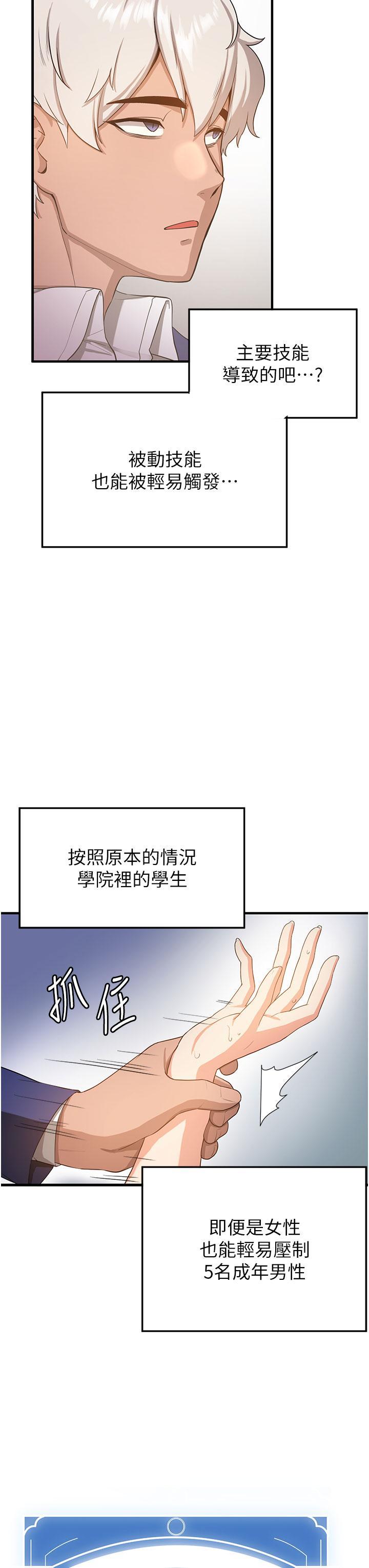 搶女友速成班，第3話-把我弄硬，就得負責!，第 15 页