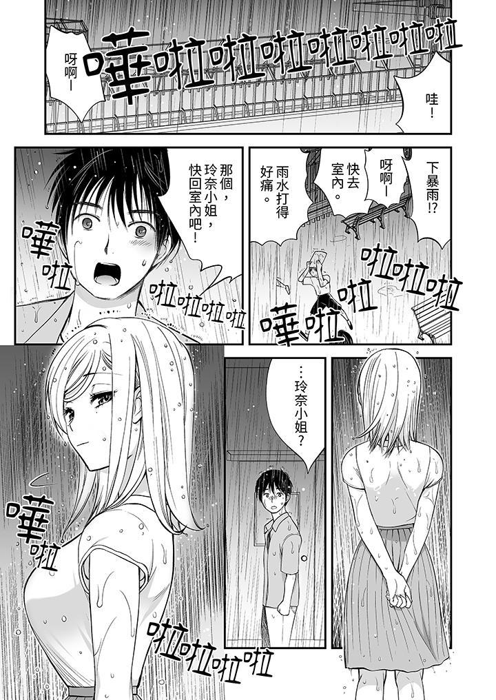 「不想插進我的裡...，第7話，第 8 页
