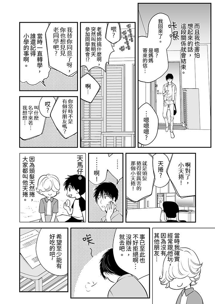「不想插進我的裡...，第8話，第 11 页