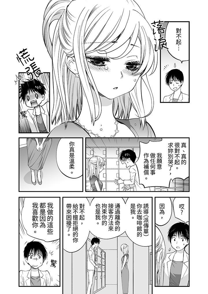 「不想插進我的裡...，第9話，第 5 页