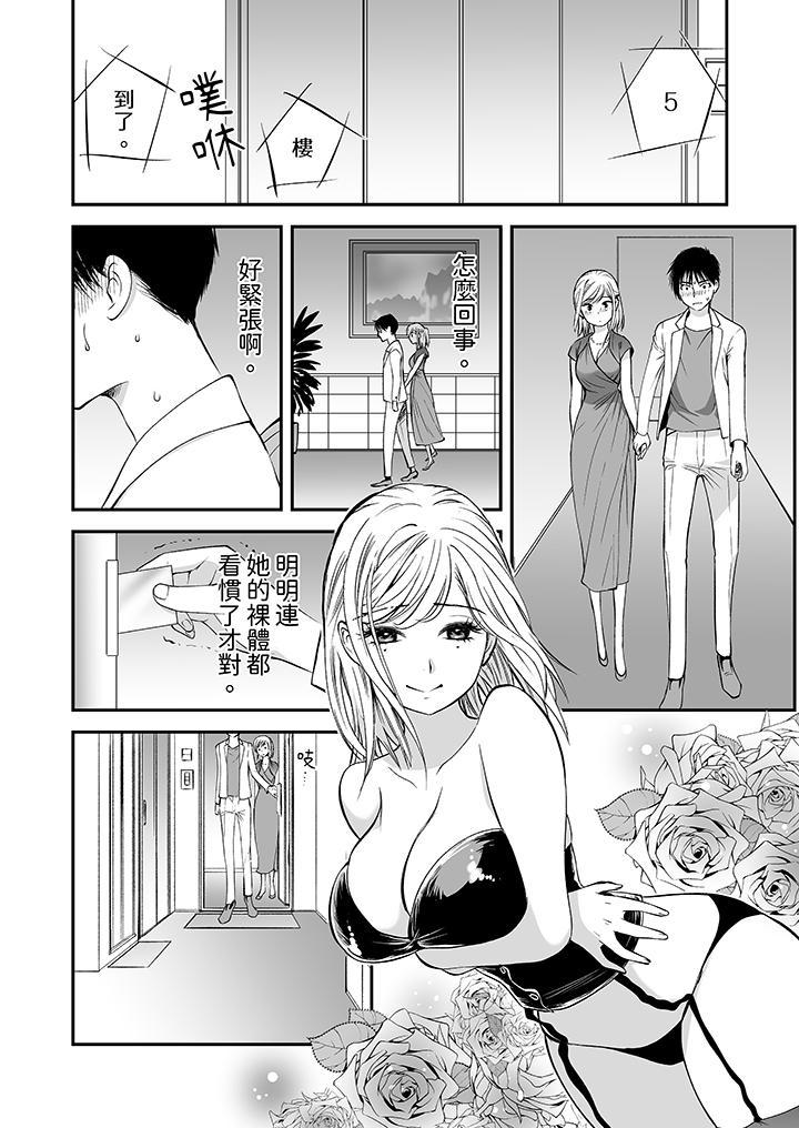 「不想插進我的裡...，第9話，第 11 页