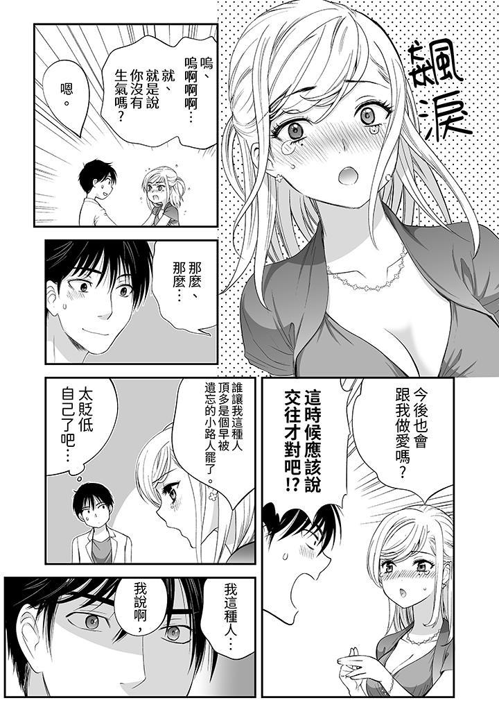 「不想插進我的裡...，第9話，第 8 页