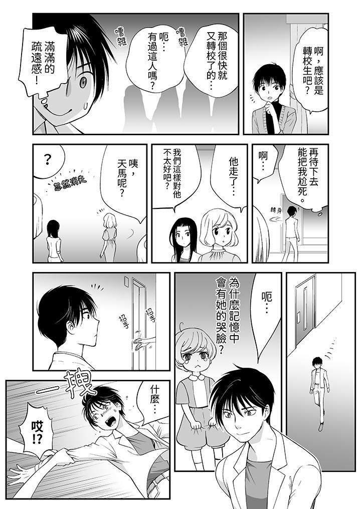 「不想插進我的裡...，第9話，第 3 页