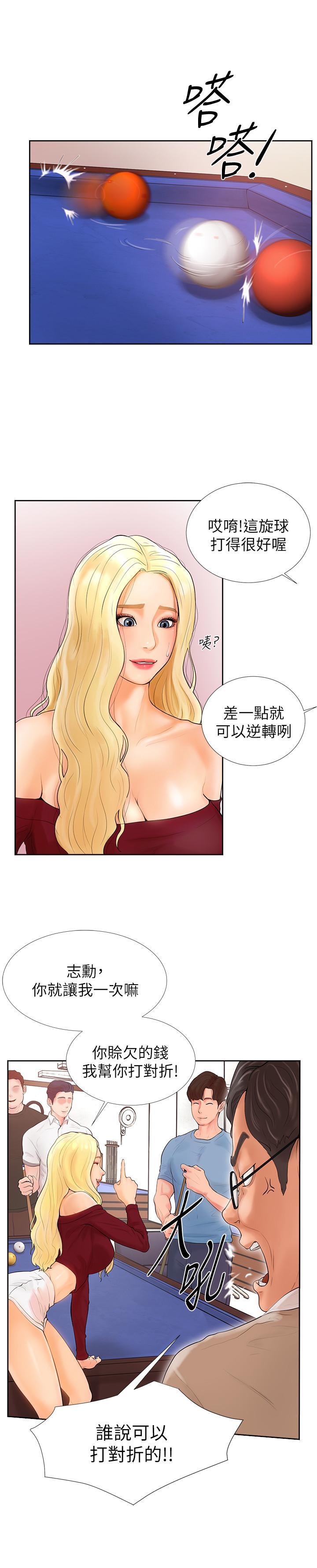 撞球甜心，第1話-要不要和姐姐來一場呀，第 5 页