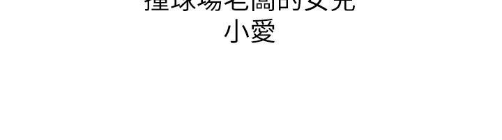撞球甜心，第1話-要不要和姐姐來一場呀，第 8 页