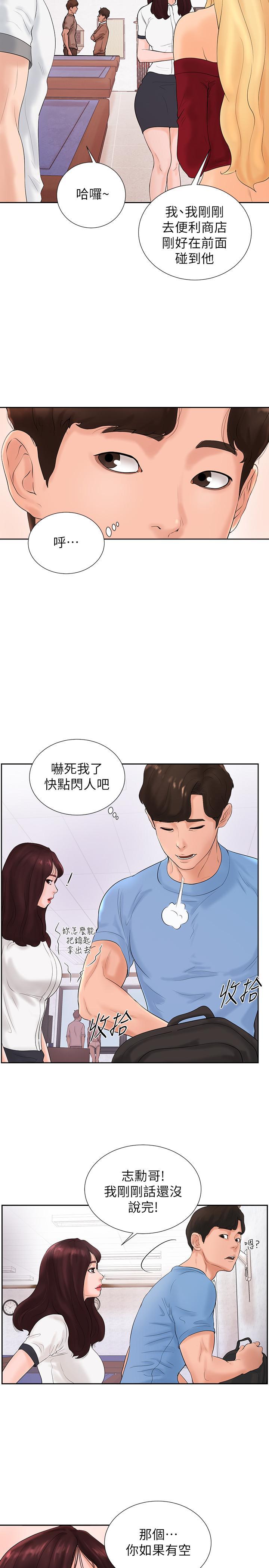 撞球甜心，第2話-撞球場傳出的呻吟聲，第 34 页