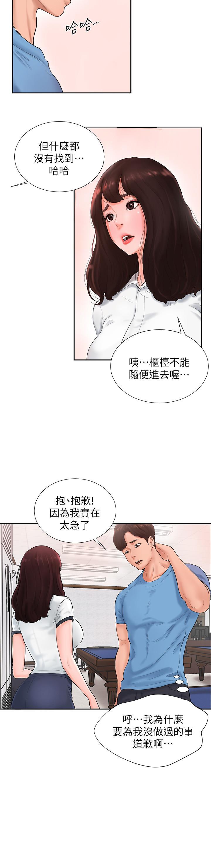 撞球甜心，第2話-撞球場傳出的呻吟聲，第 5 页