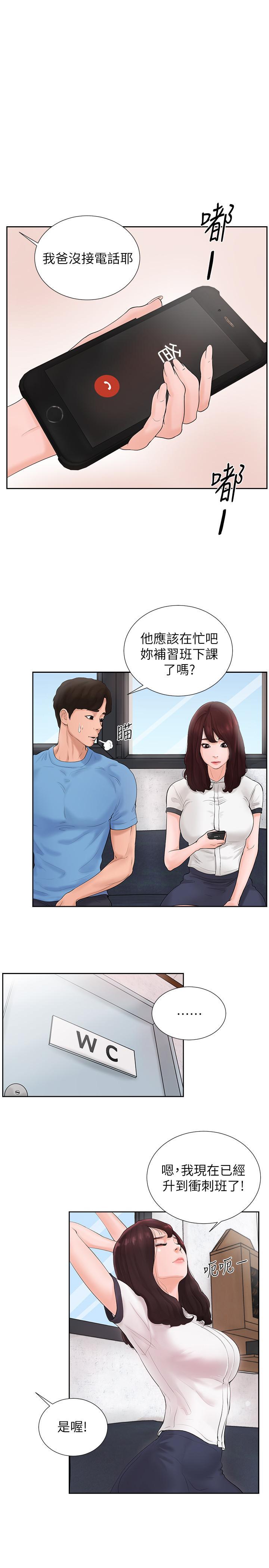 撞球甜心，第2話-撞球場傳出的呻吟聲，第 11 页