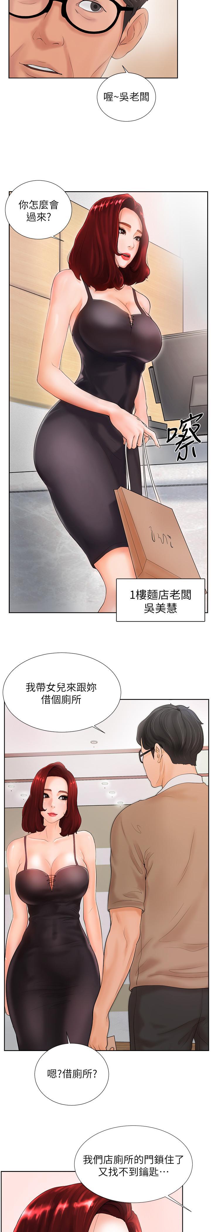 撞球甜心，第2話-撞球場傳出的呻吟聲，第 21 页