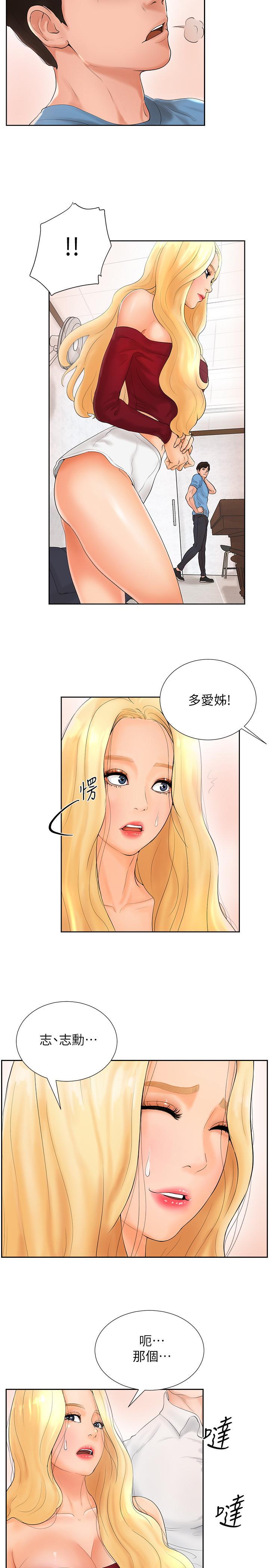 撞球甜心，第2話-撞球場傳出的呻吟聲，第 17 页