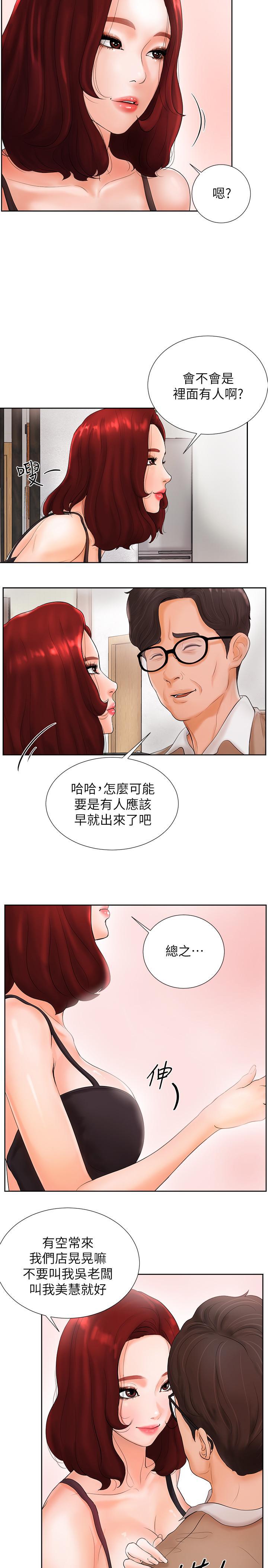 撞球甜心，第2話-撞球場傳出的呻吟聲，第 22 页