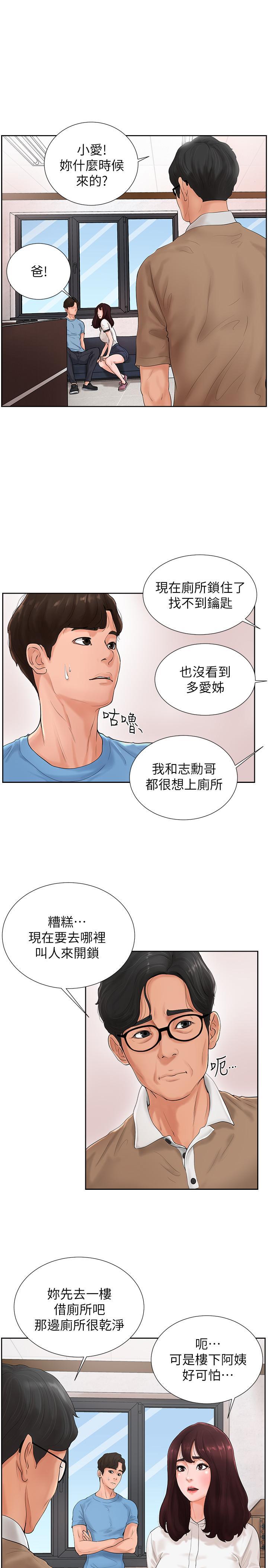撞球甜心，第2話-撞球場傳出的呻吟聲，第 15 页