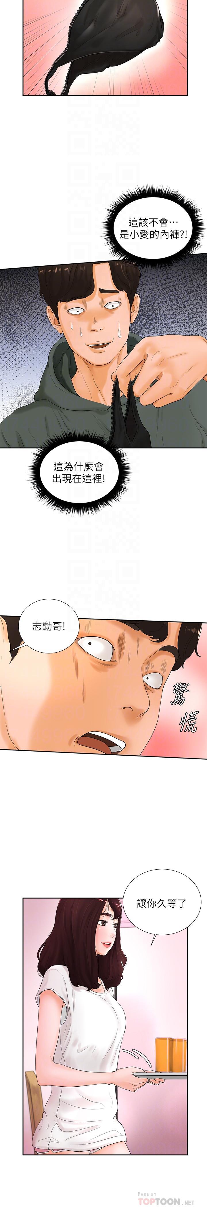 撞球甜心，第3話-露出妖艷氣息的女人，第 8 页