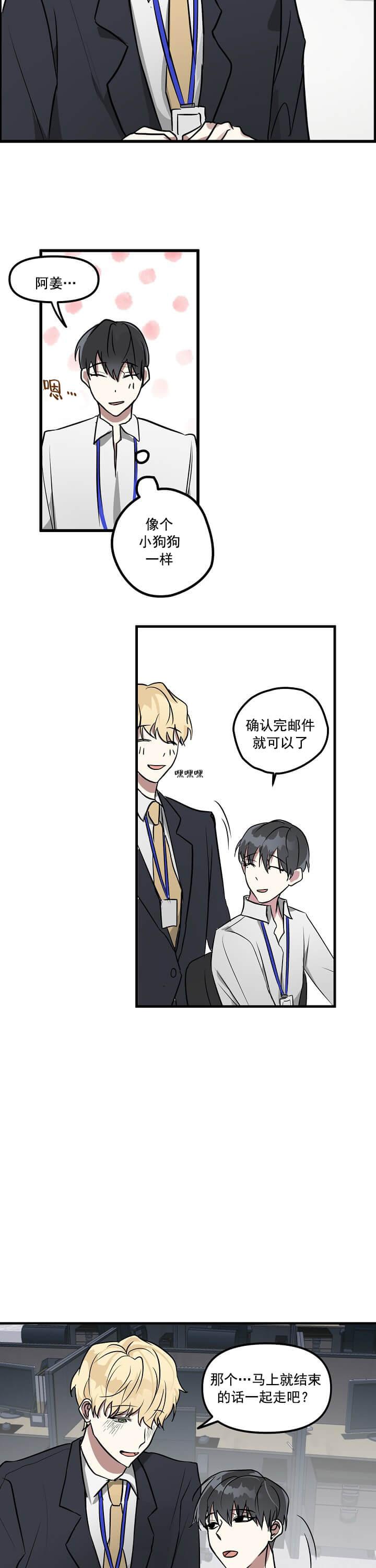 攻略游戏，第28话，第 8 页