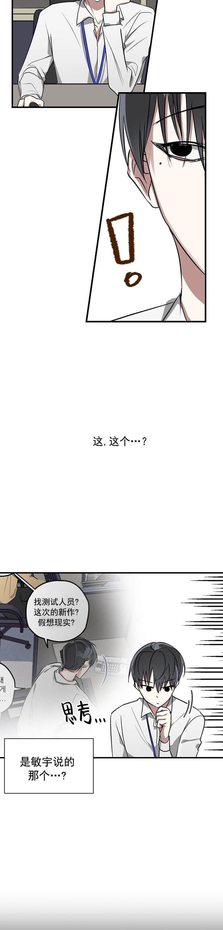 攻略游戏，第28话，第 12 页