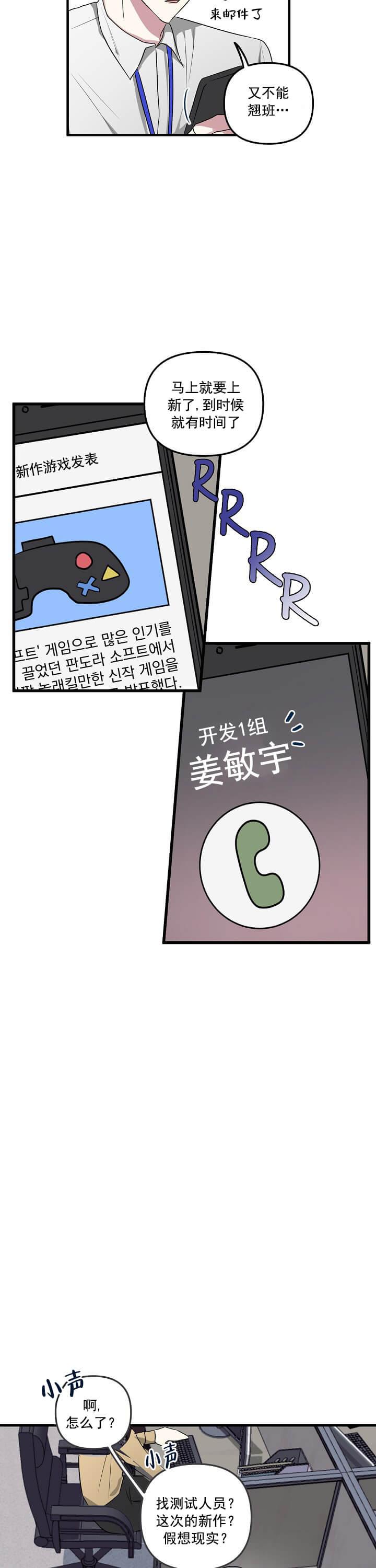 攻略游戏，第28话，第 3 页