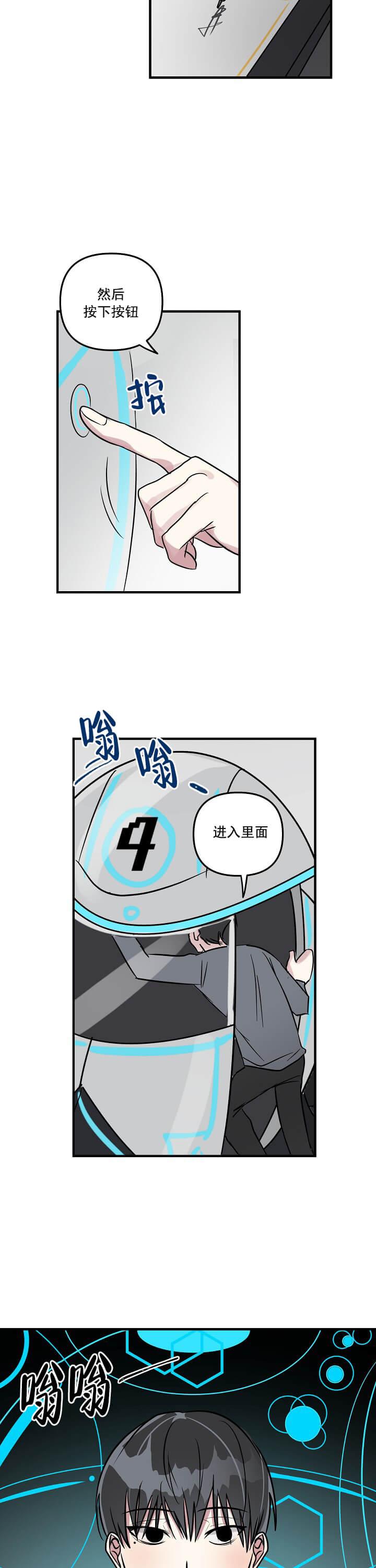 攻略游戏，第27话，第 5 页