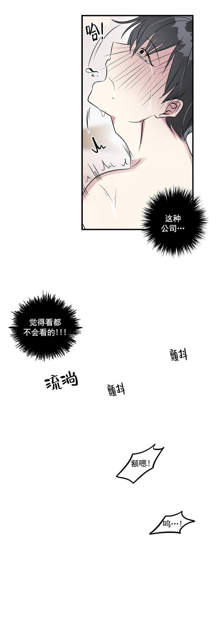 攻略游戏，第27话，第 11 页
