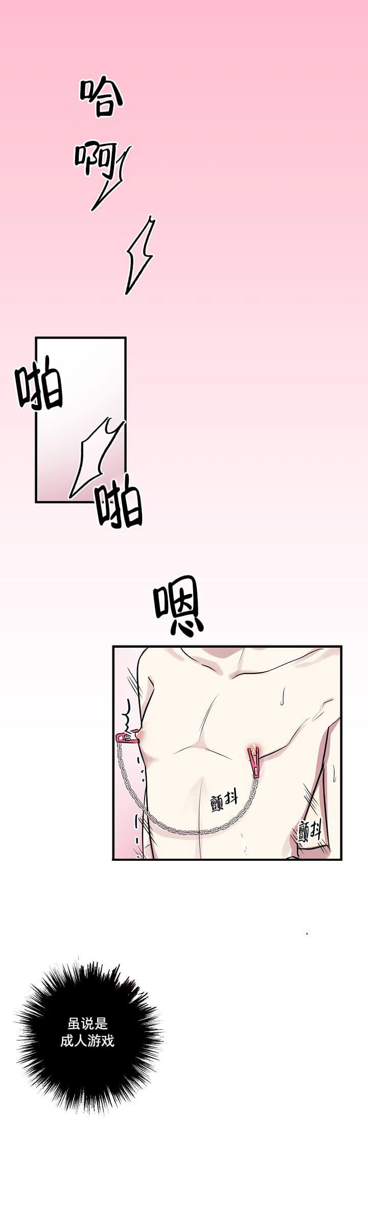 攻略游戏，第27话，第 8 页