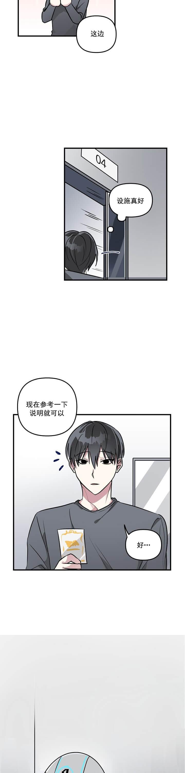 攻略游戏，第27话，第 3 页