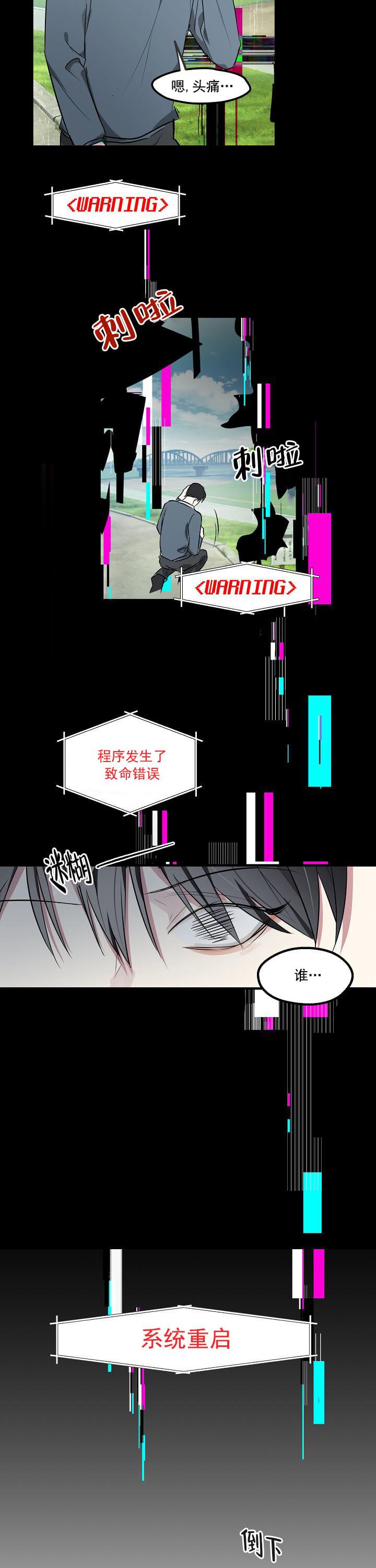 攻略游戏，第26话，第 11 页
