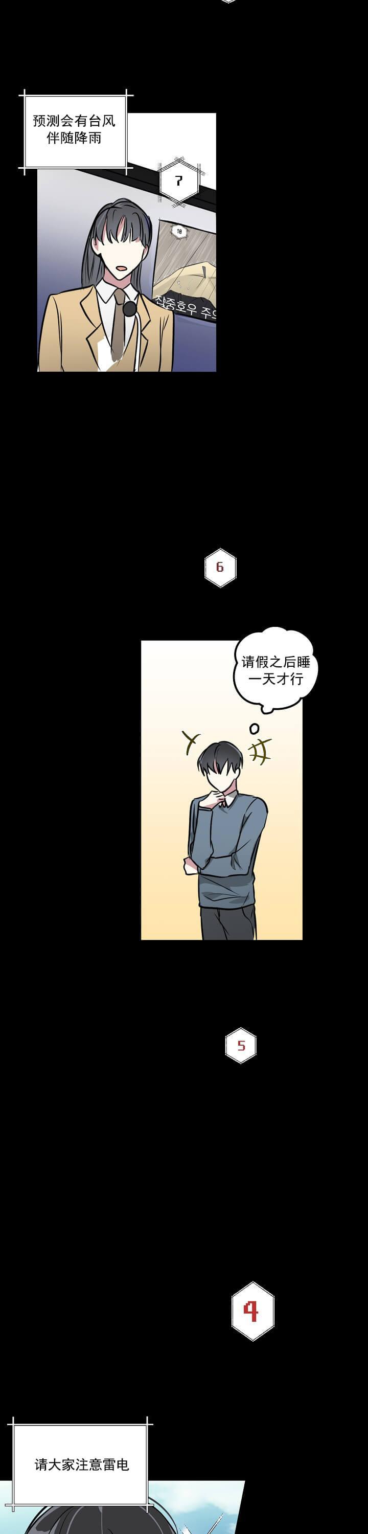 攻略游戏，第26话，第 8 页