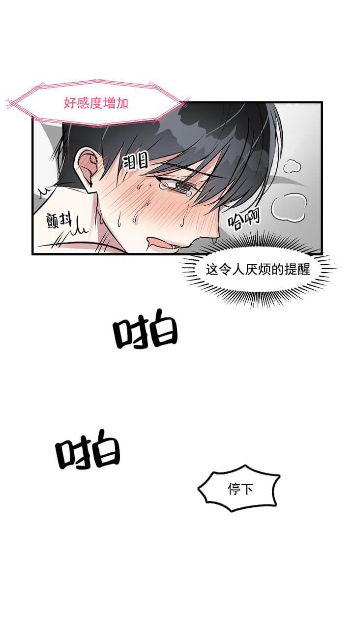 攻略游戏，第26话，第 3 页