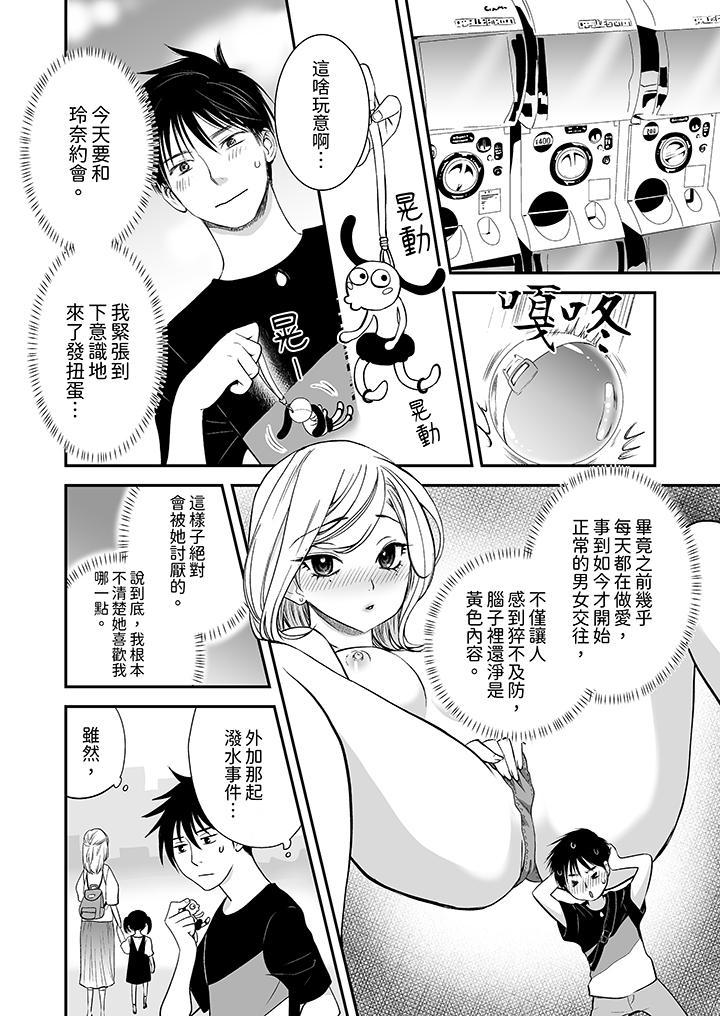 「不想插進我的裡...，第13話，第 3 页