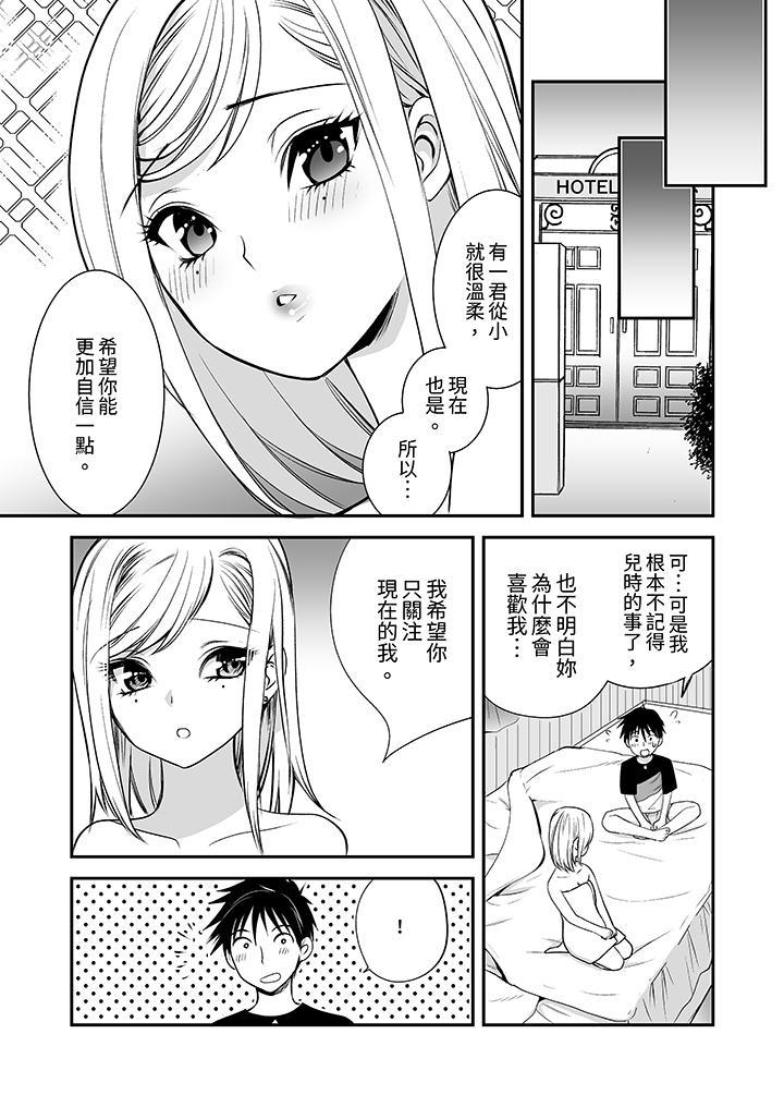 「不想插進我的裡...，第14話，第 12 页