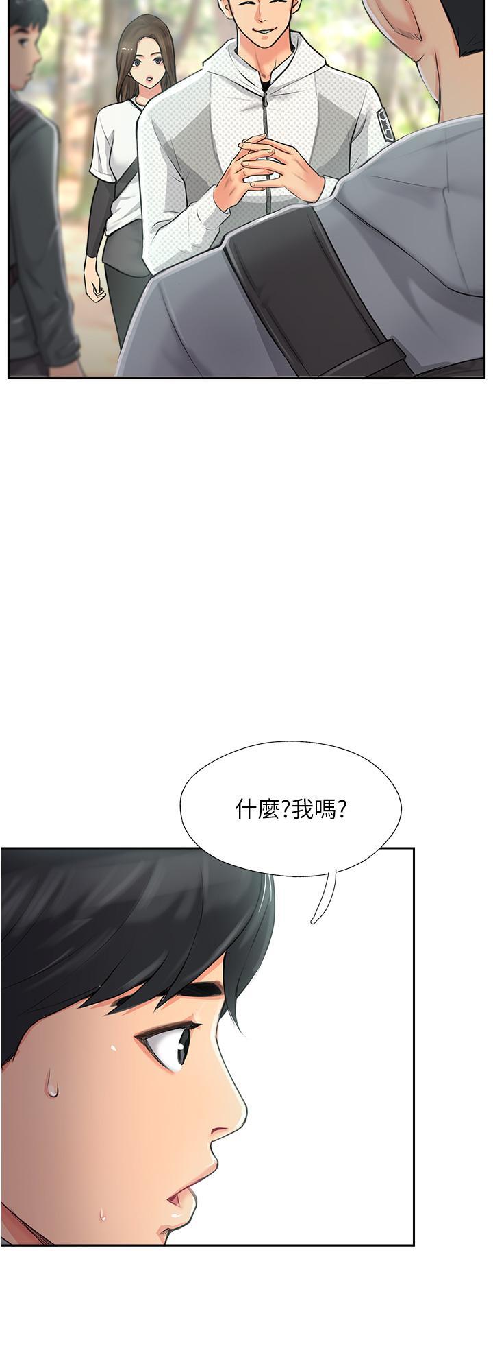 攻頂傳教士，第1話-同好會的另類目的，第 22 页