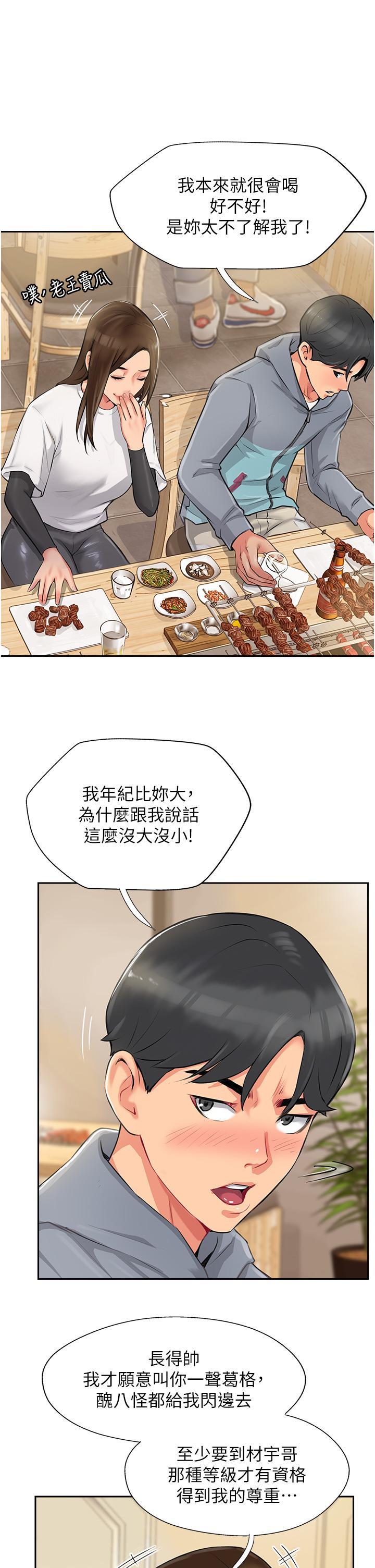 攻頂傳教士，第1話-同好會的另類目的，第 77 页