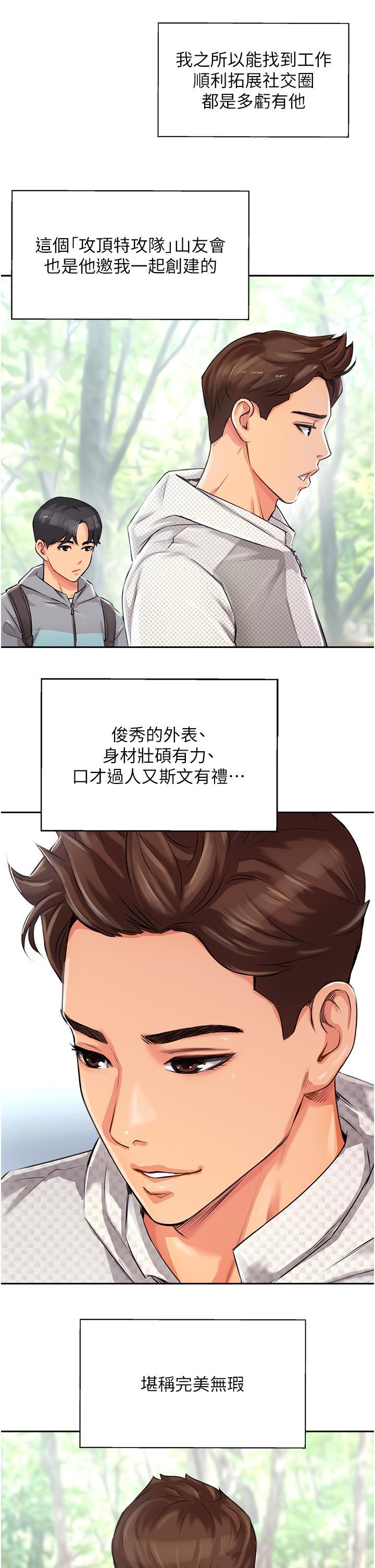 攻頂傳教士，第1話-同好會的另類目的，第 15 页