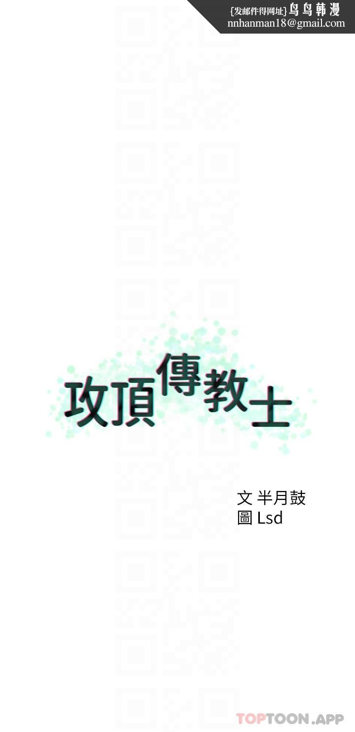 攻頂傳教士，第3話-高不可攀的熟女闆娘，第 22 页