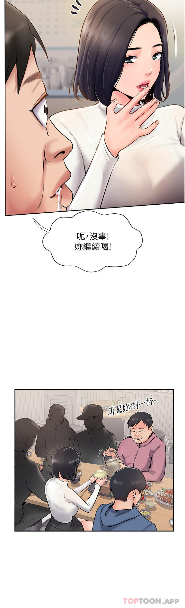 攻頂傳教士，第4話-姐姐給的要全吃光!，第 15 页