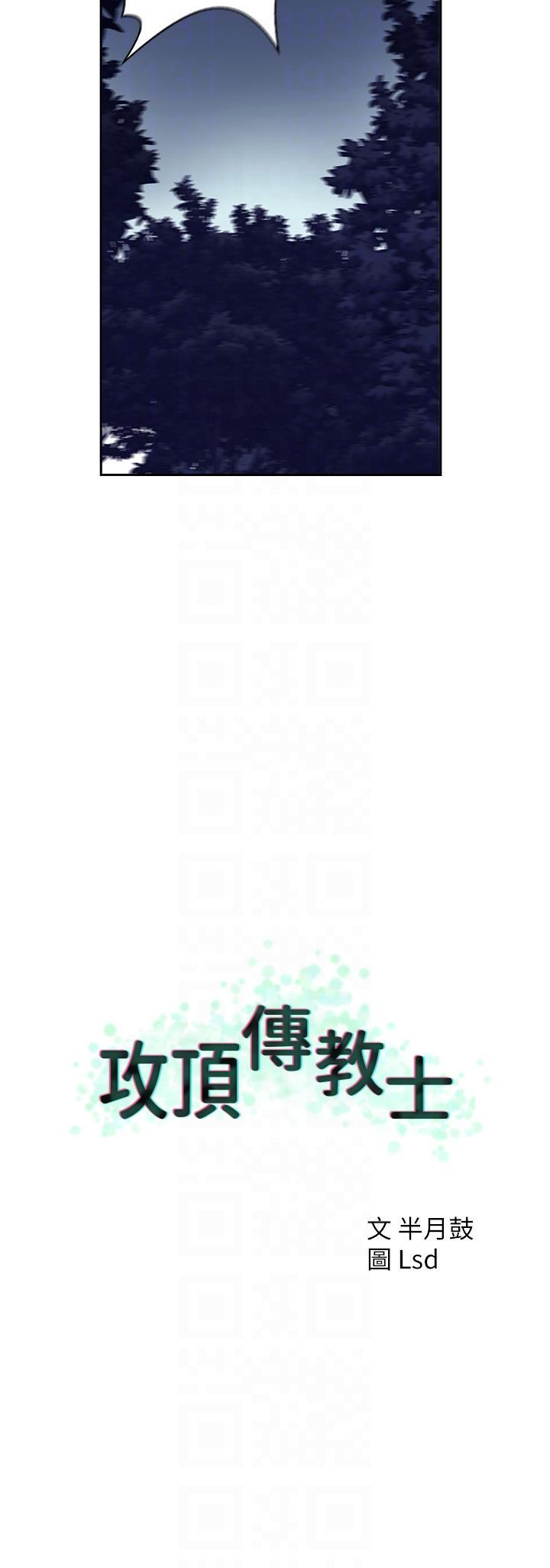 攻頂傳教士，第6話-晚上比白天還火熱的深山，第 34 页