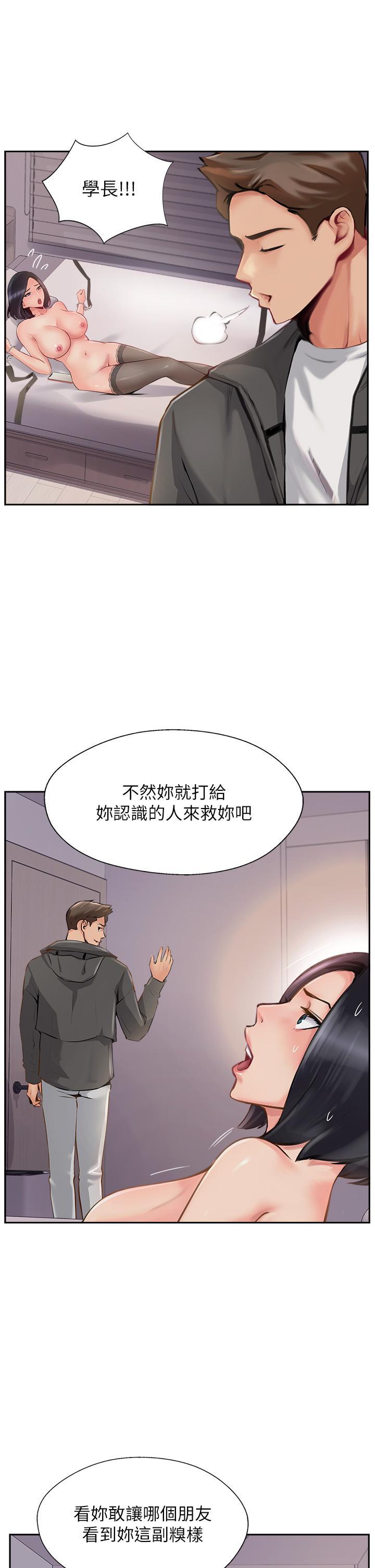攻頂傳教士，第8話-奶鮑具備，只欠巨鵰，第 21 页