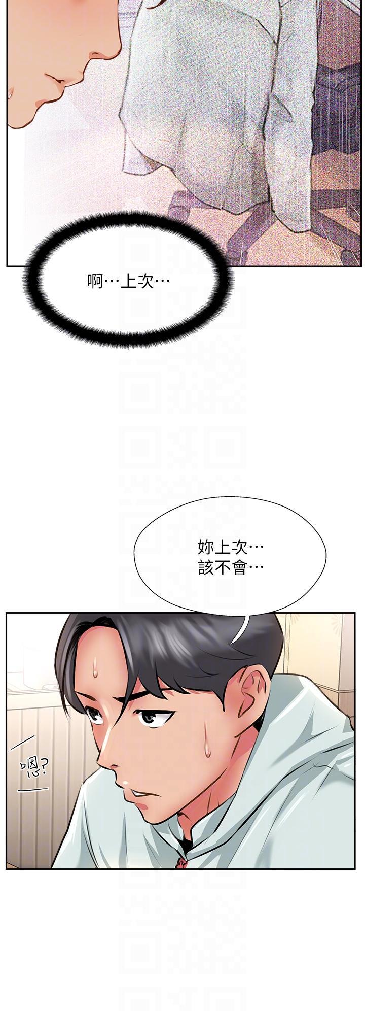 攻頂傳教士，第11話-做到奮力揮汗，第 34 页