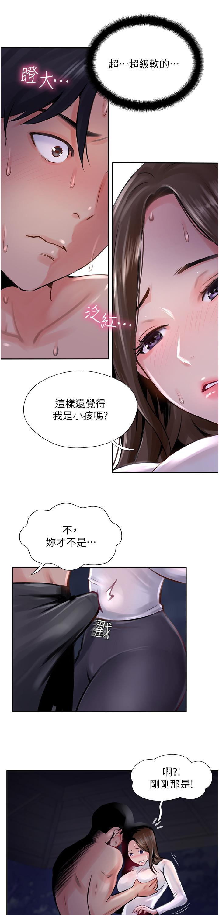 攻頂傳教士，第13話-別擔心，那是舒服的感覺，第 11 页
