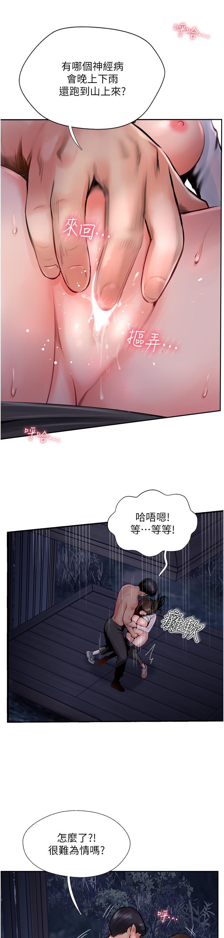 攻頂傳教士，第13話-別擔心，那是舒服的感覺，第 21 页
