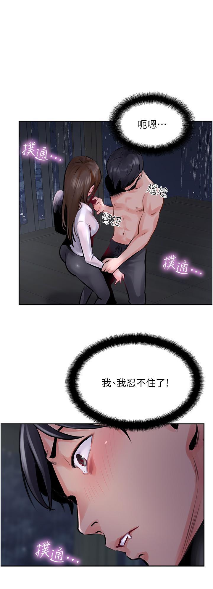 攻頂傳教士，第13話-別擔心，那是舒服的感覺，第 8 页