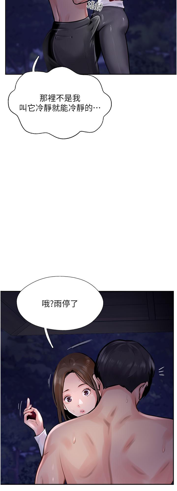 攻頂傳教士，第13話-別擔心，那是舒服的感覺，第 12 页