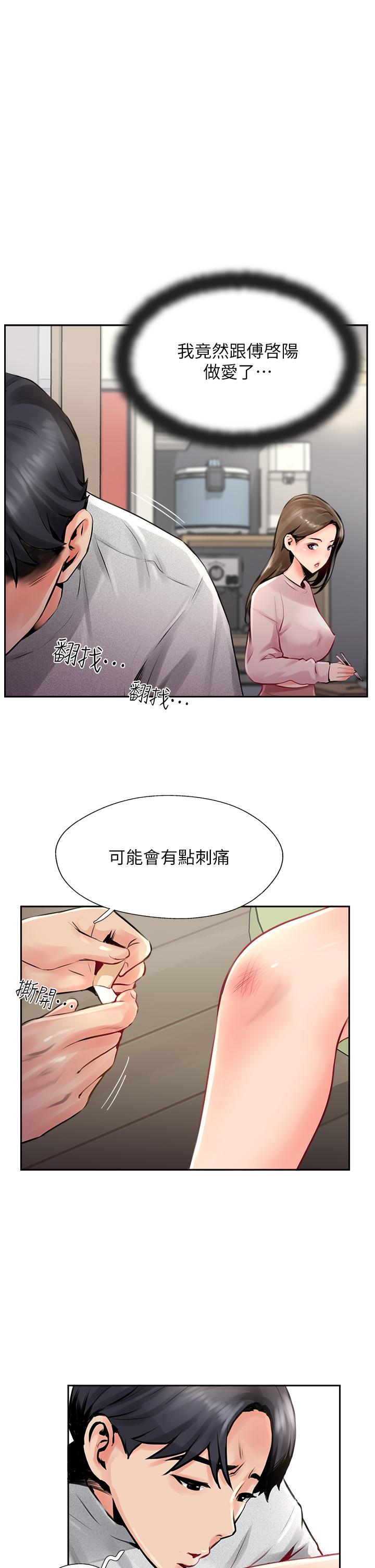 攻頂傳教士，第14話-等等…有東西要噴出來了!，第 21 页