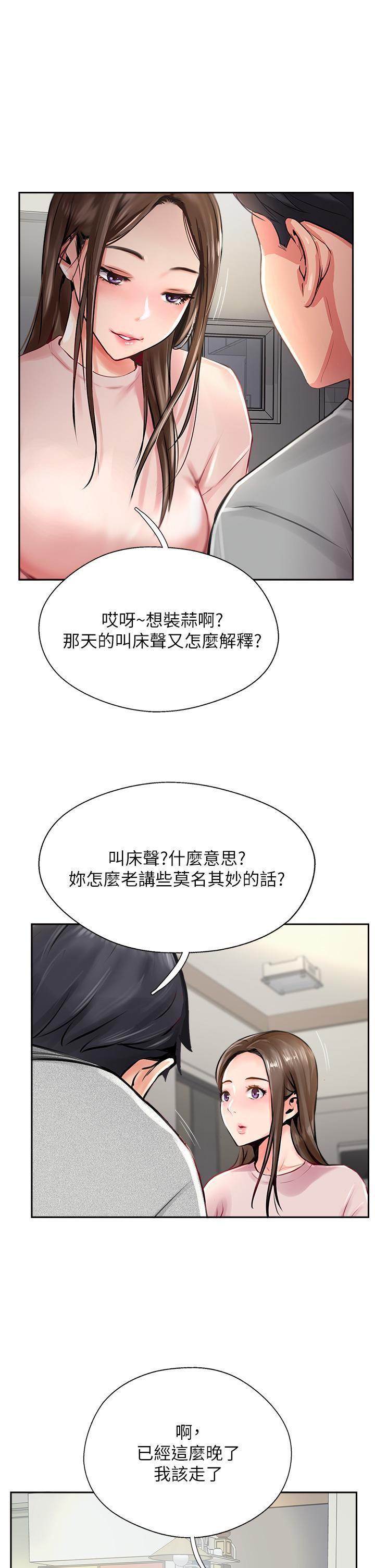 攻頂傳教士，第15話-一想到你就穴癢難耐，第 5 页