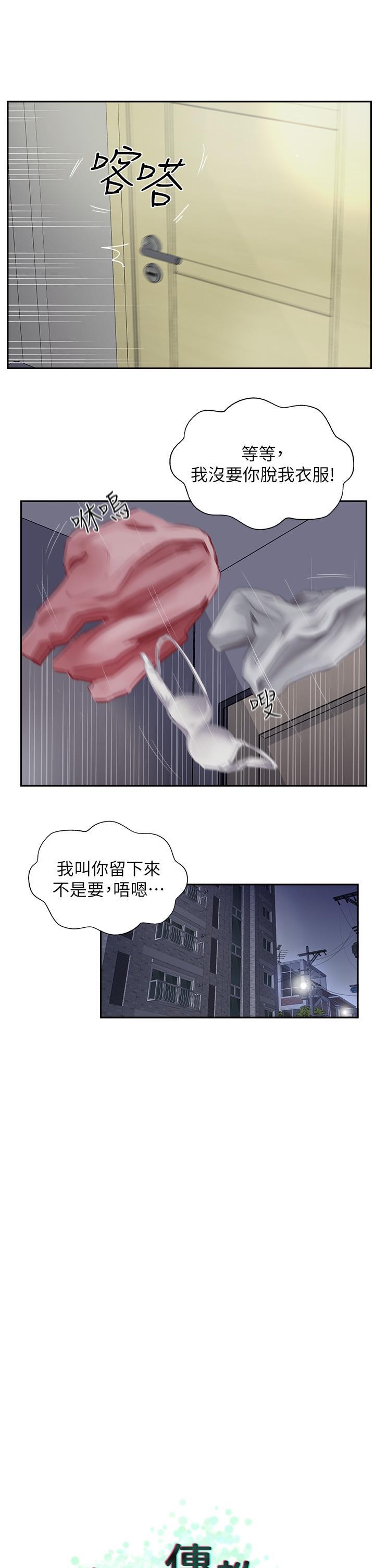 攻頂傳教士，第15話-一想到你就穴癢難耐，第 11 页