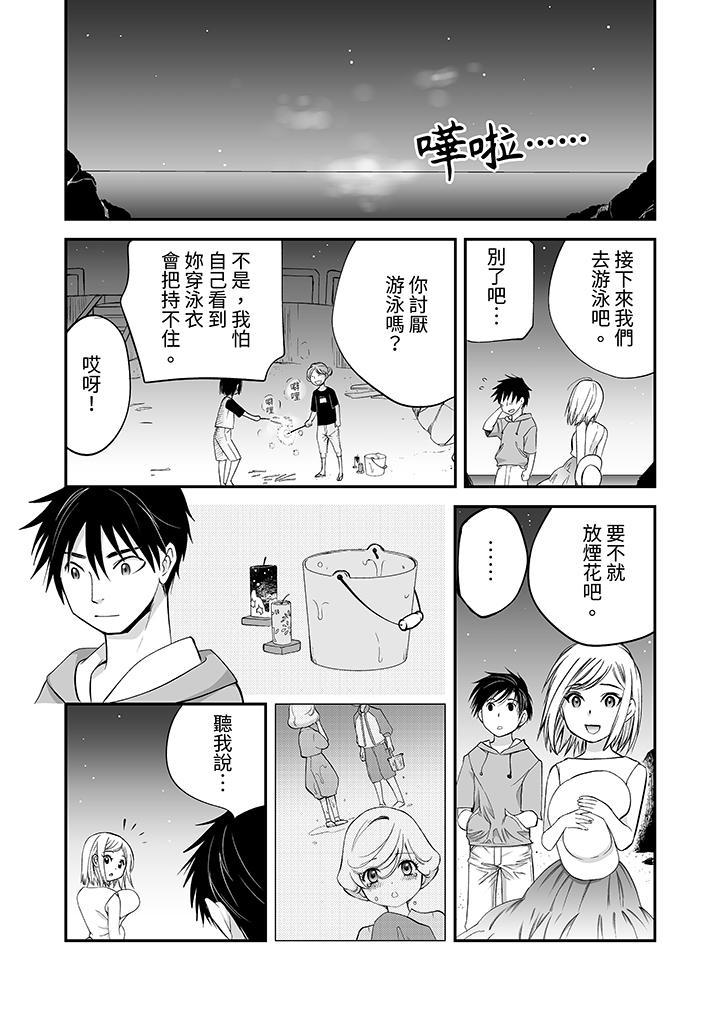 「不想插進我的裡...，第16話，第 12 页